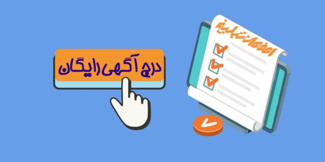اصفهان تبلیغ؛ تبلیغی متفاوت با قلبی مهربان | تبلیغات رایگان و خیریه‌ای